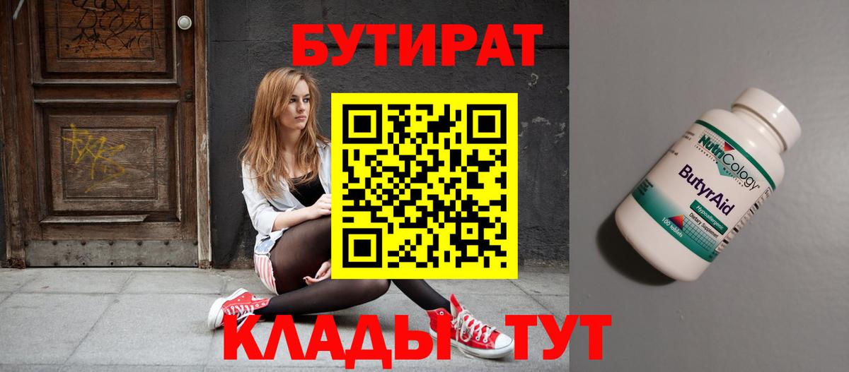 Бутират буратино  Вход с VPN  Выкса 