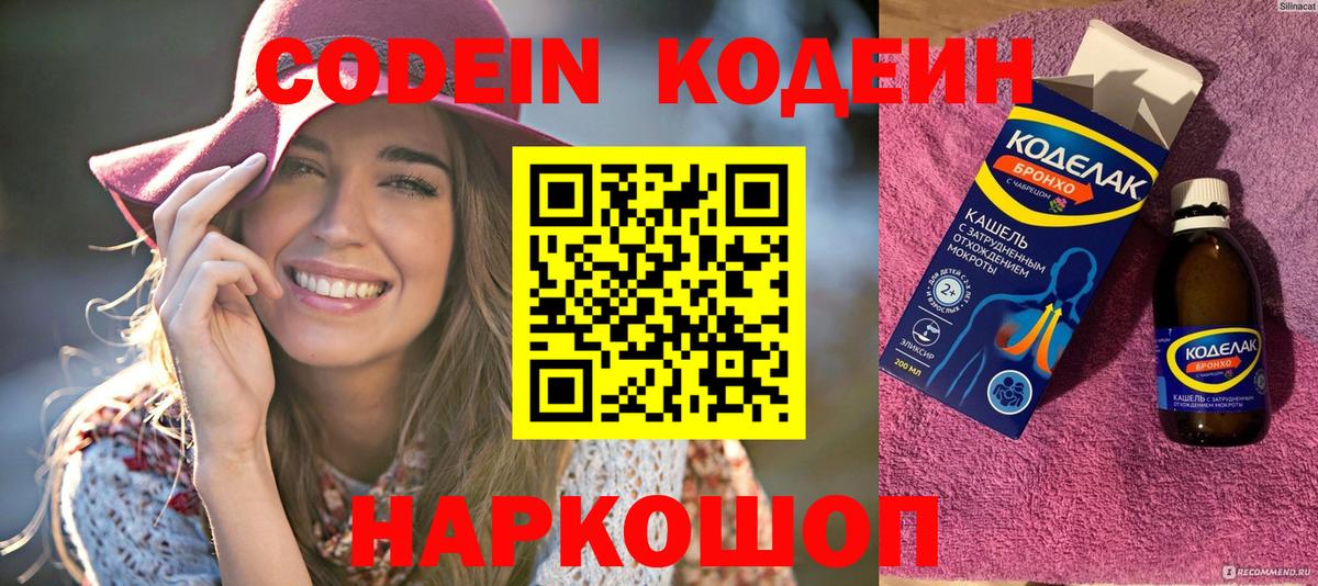 Кодеин напиток Lean (лин) Выкса